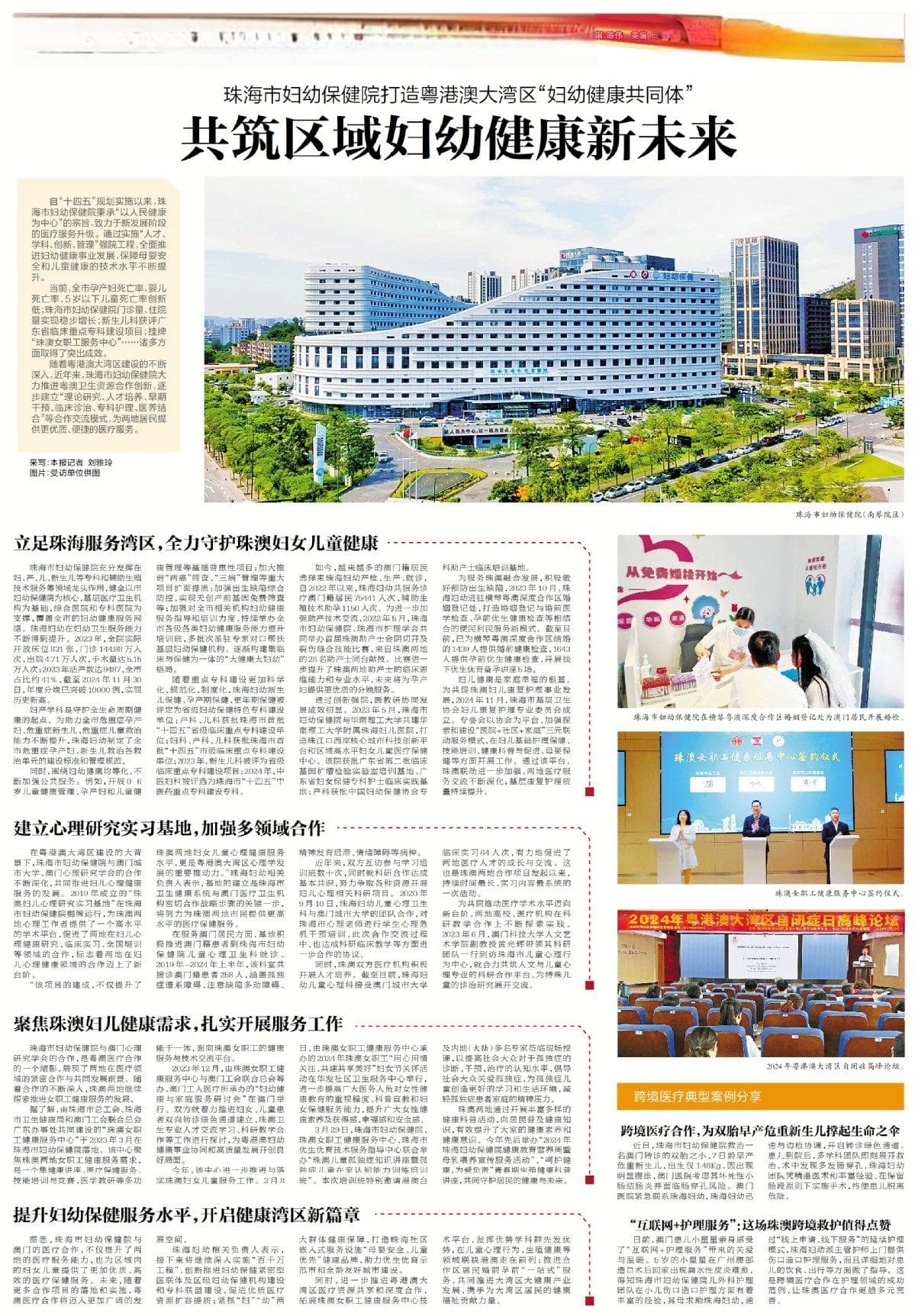 共筑区域妇幼健康新未来！珠海市妇幼保健院打造粤港澳大湾区“妇幼健康共同体”