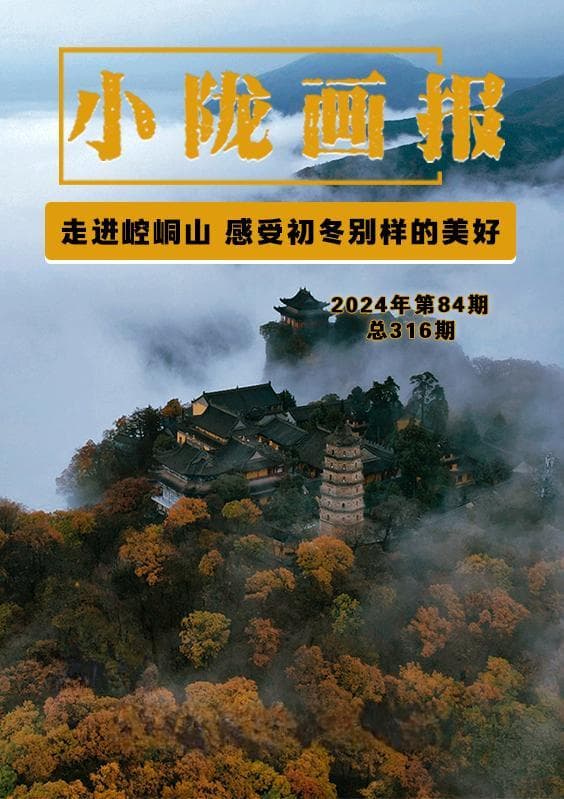 走进崆峒山 感受初冬别样的美好