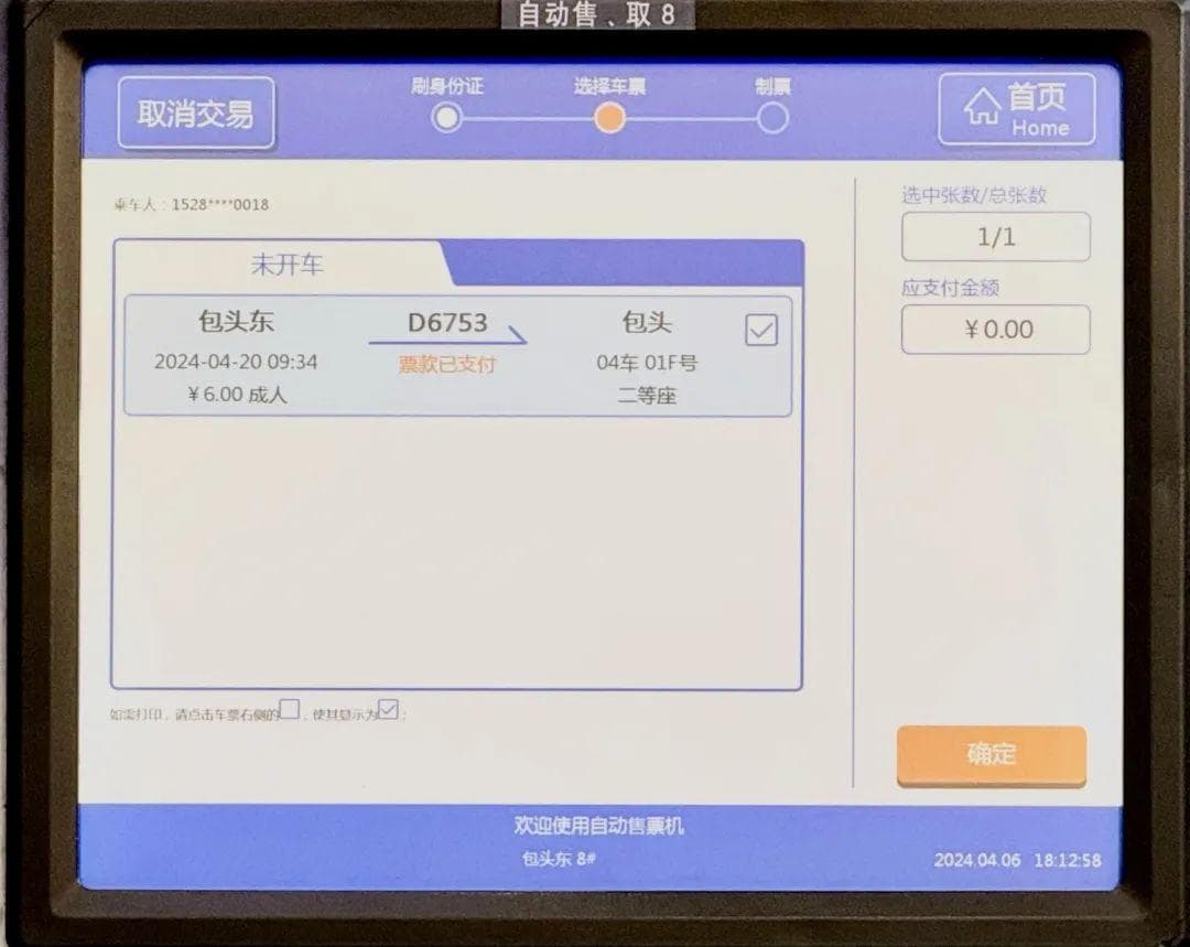 火车票如何报销？攻略来啦