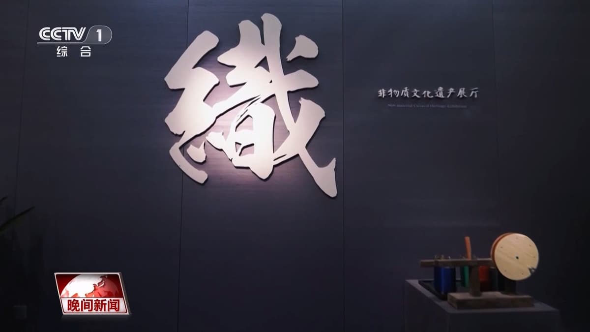 千年经典向新行：当丝绸遇上新质生产力