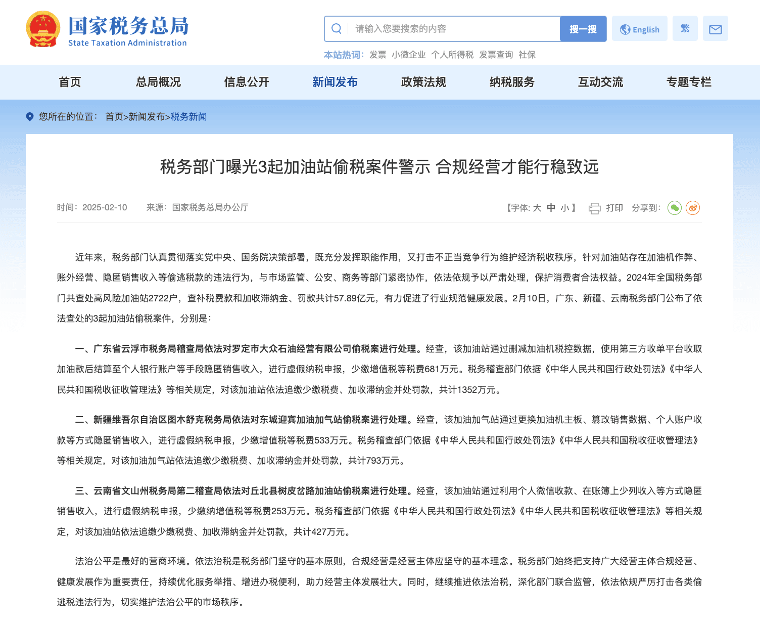 税务部门重拳出击！2722户加油站去年因偷税被追缴税费、罚款超58亿元