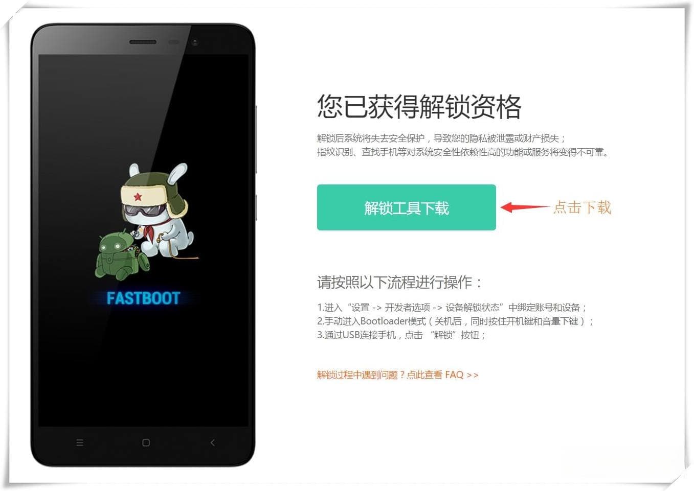 小米（Mi） 红米（Redmi）手机BL解锁、加锁详细教程及常见问题解答