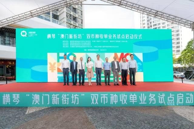 内地可用澳门元支付了！就在横琴