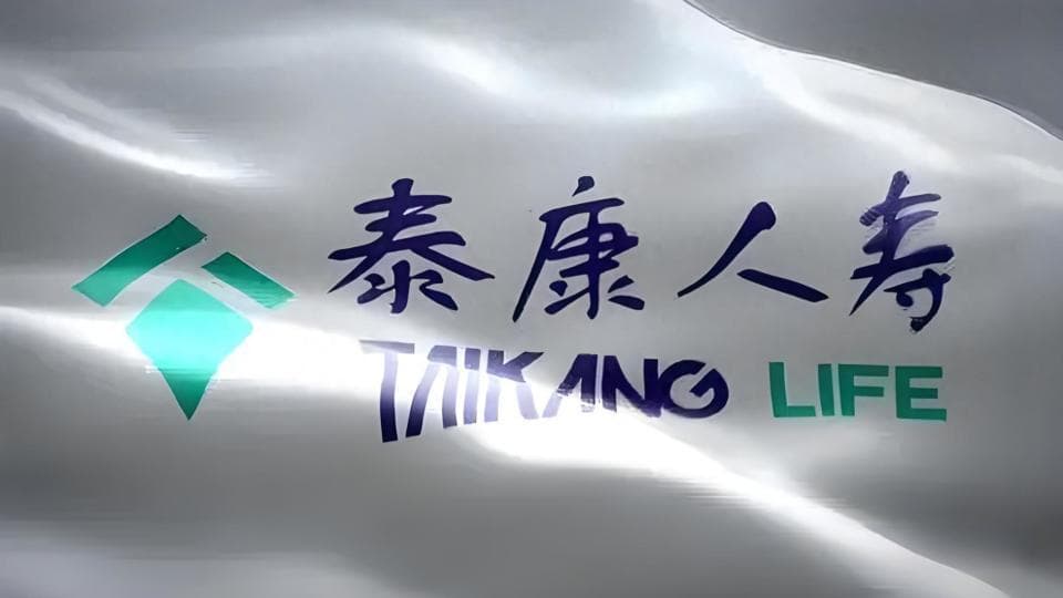 泰康人寿风波不断：投诉潮涌，前员工维权无果