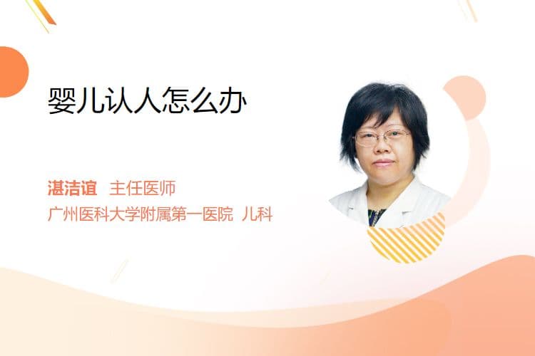 婴儿认人怎么办