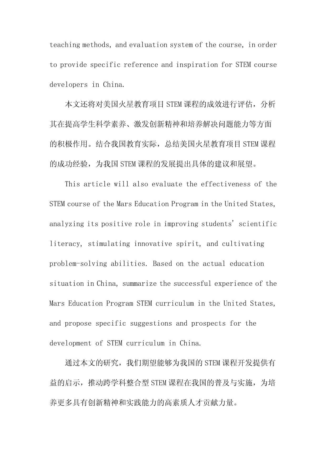 跨学科整合型STEM课程开发案例研究及启示以美国火星教育项目STEM课程为例
