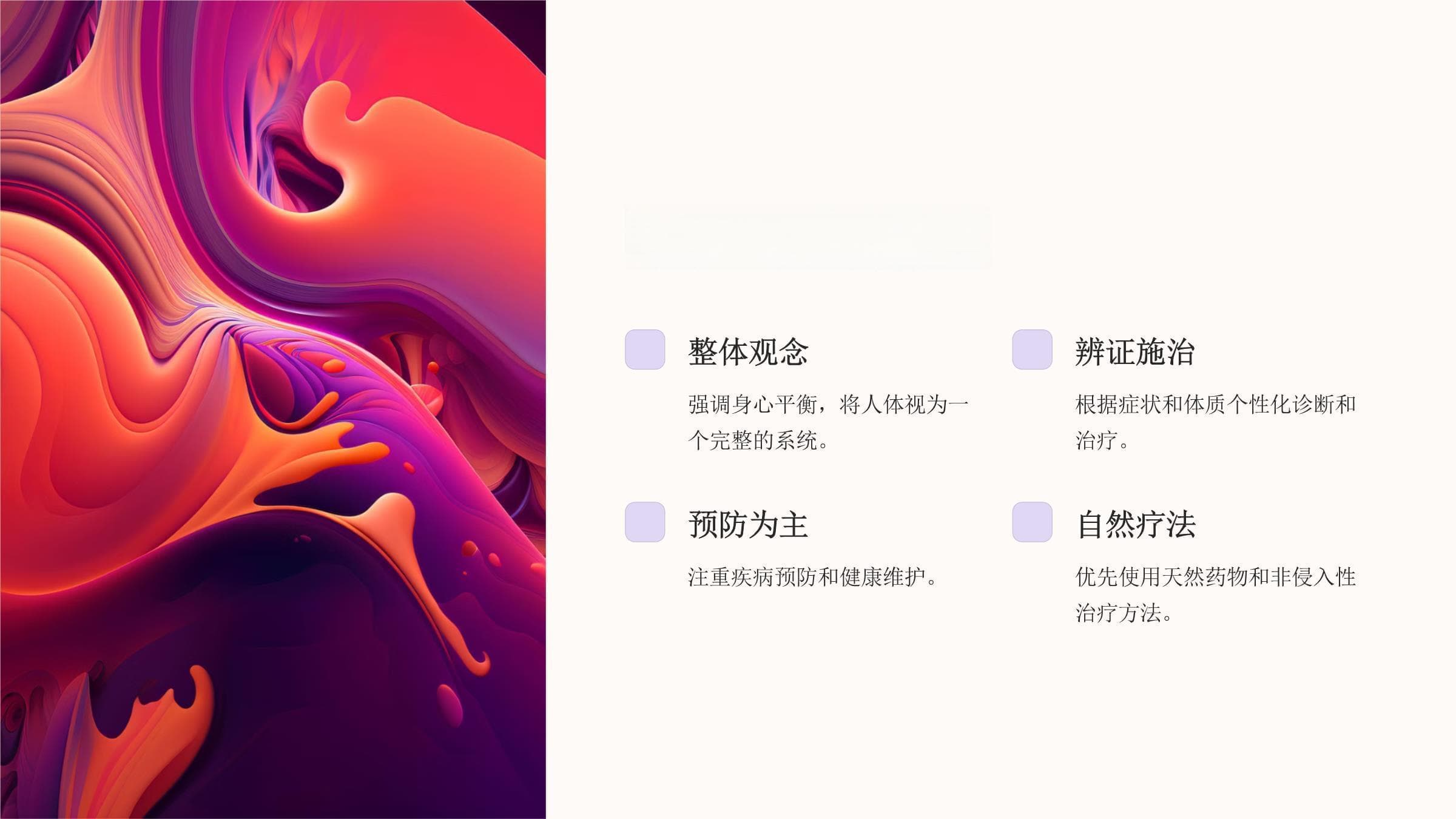哈医学中的特色疗法与治疗方案
