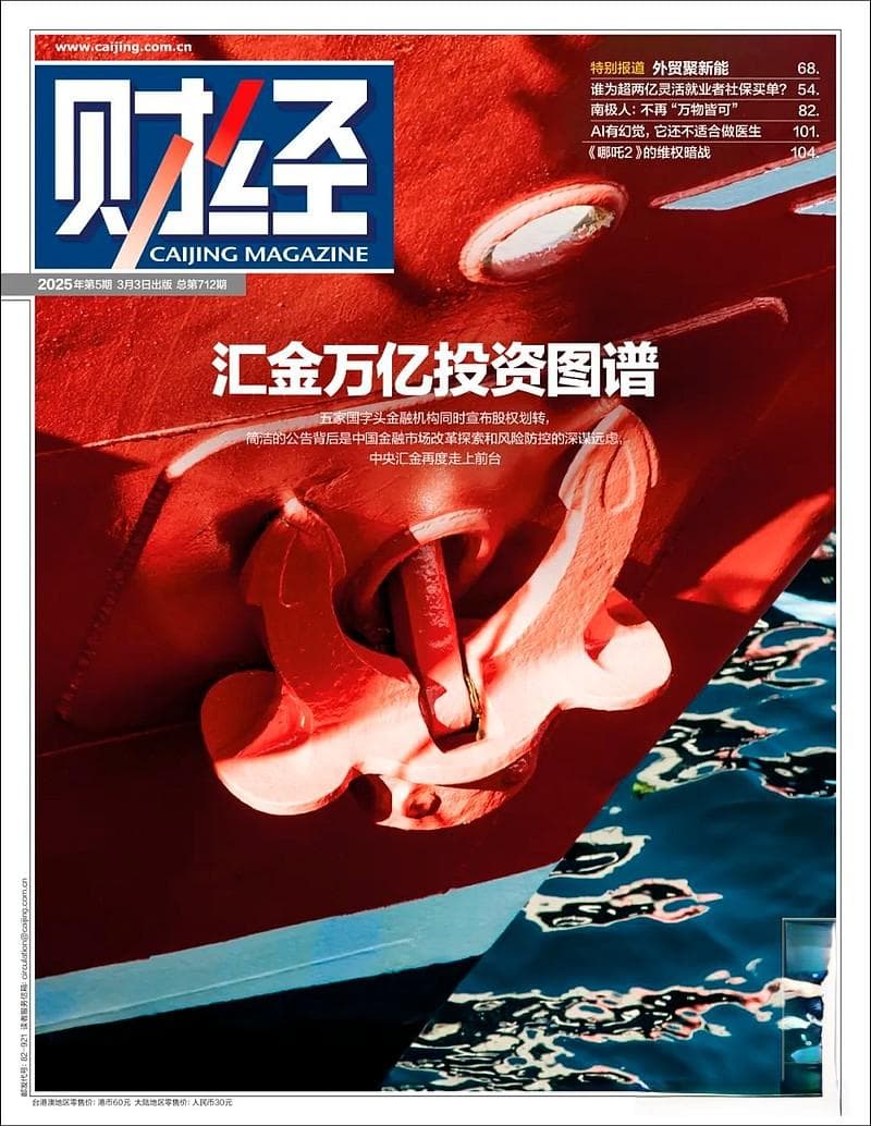 汇金系券商新格局：股权划转引发行业整合预期