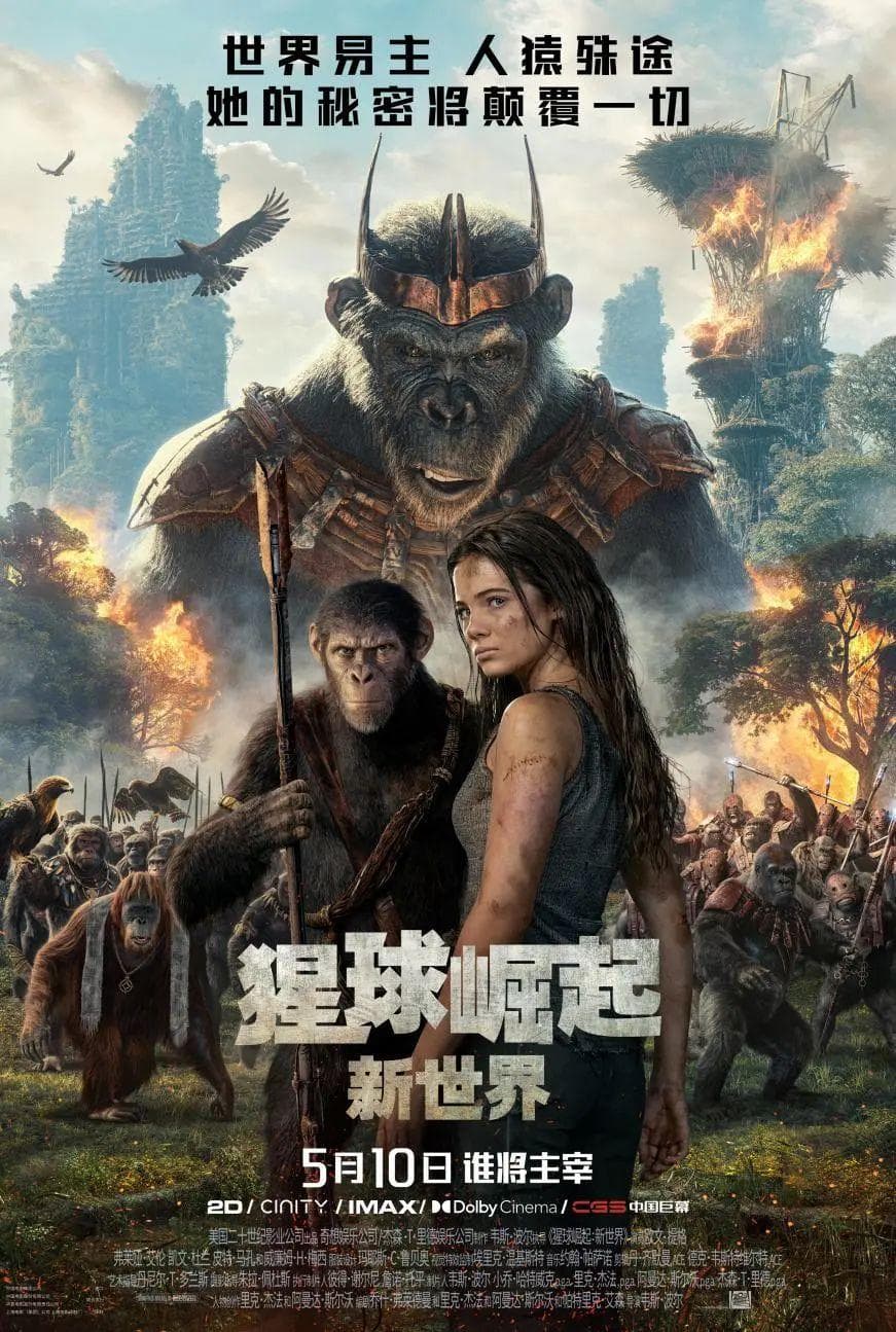 《猩球崛起4》上映，新旧世界碰撞下，未来在人猿谁手中？