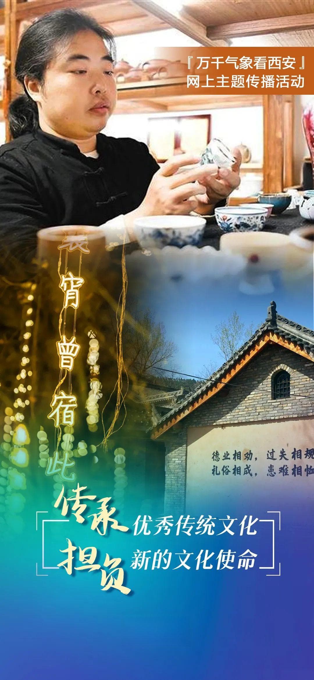 创新唤醒！千年文脉在西安活态传承