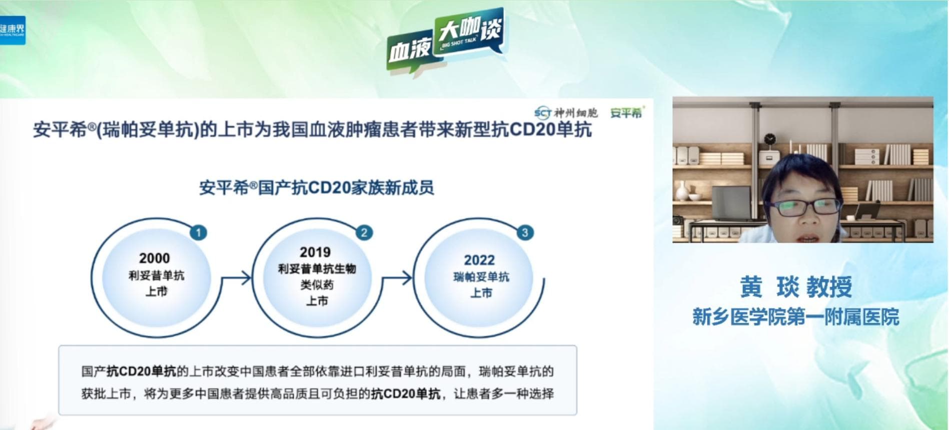 抗CD20单抗在淋巴瘤治疗中的应用进展
