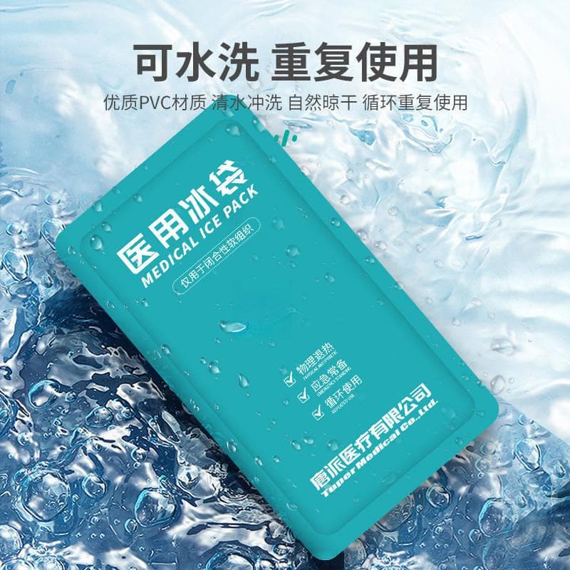 医用冰袋的正确使用方法