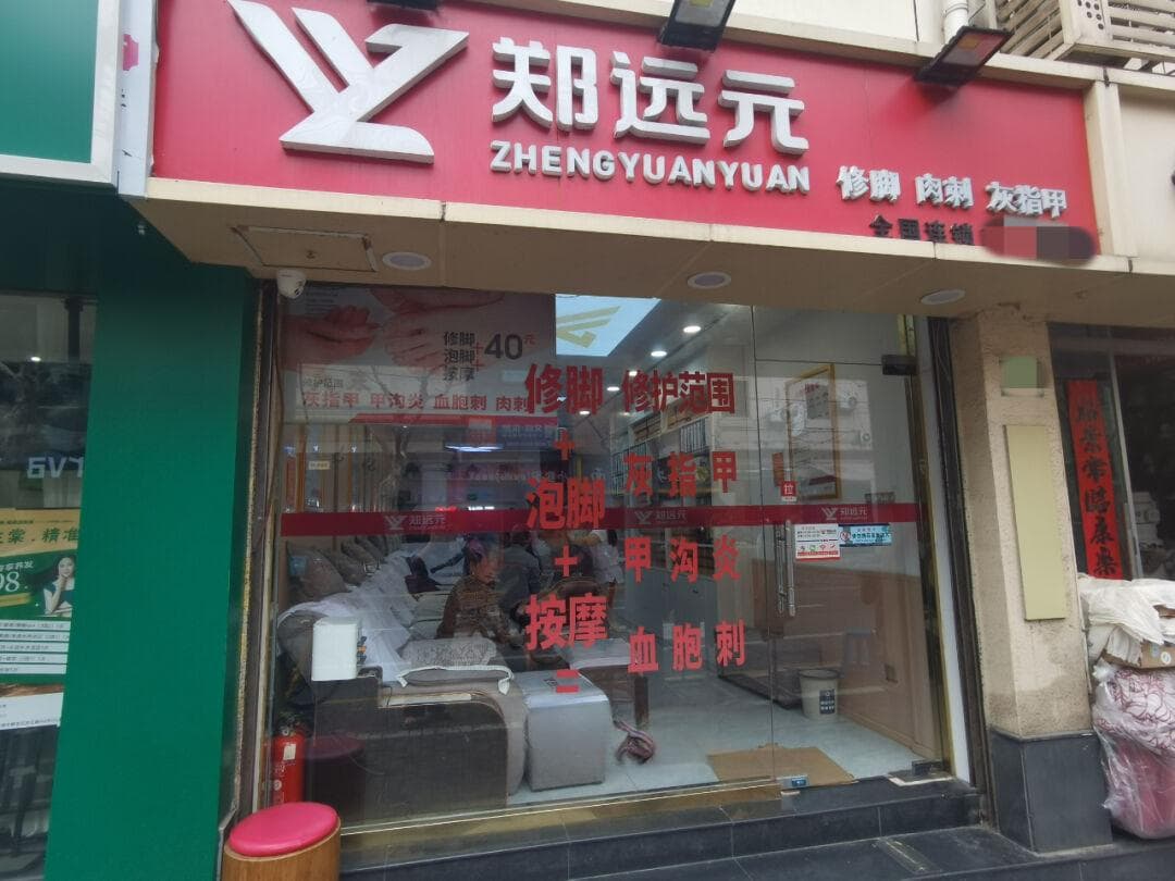 修脚界的“蜜雪冰城”：流水线上的技师，支撑足疗百亿市场