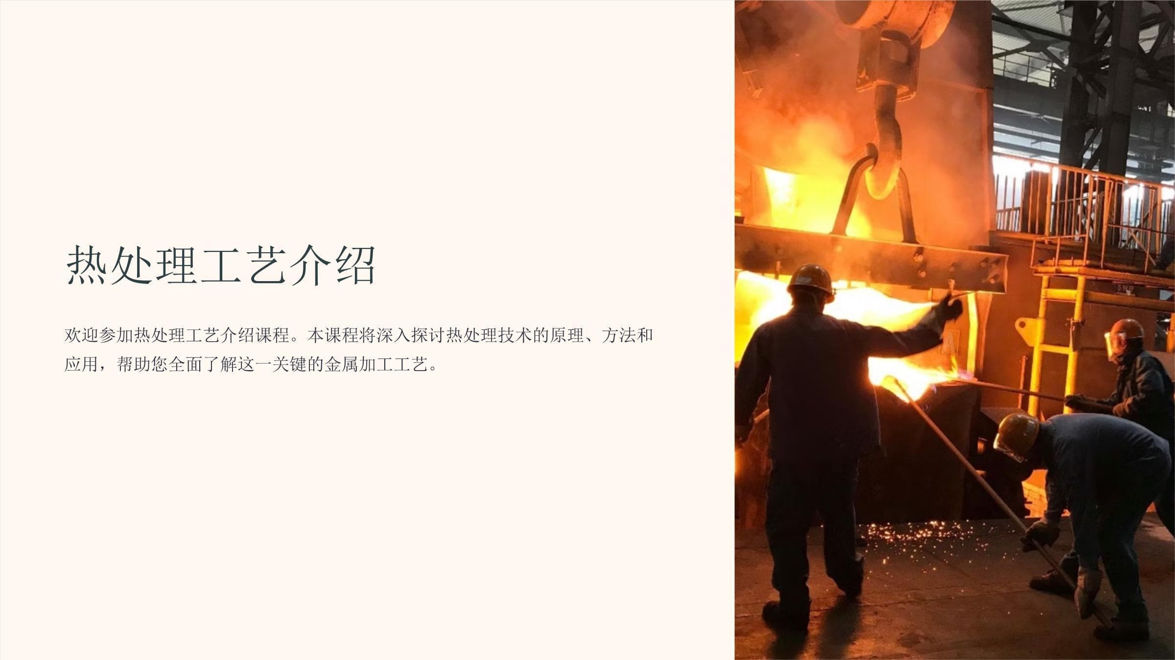 热处理工艺介绍
