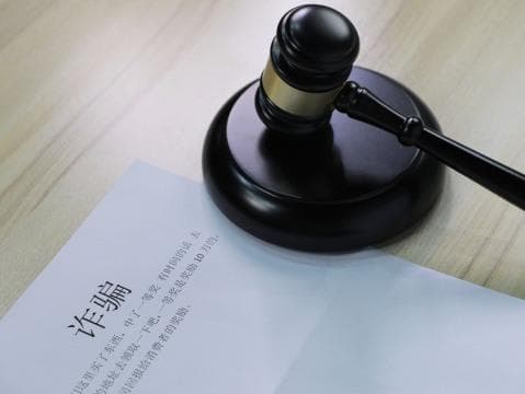 诈骗案立案后的流程