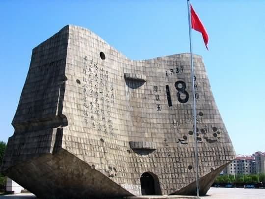 “九·一八”历史博物馆