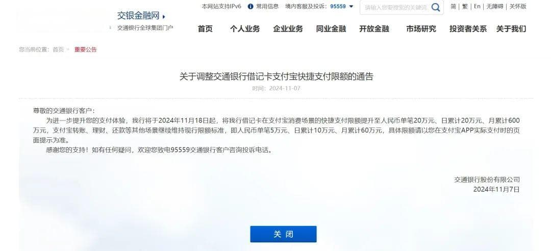 月累计最高600万元！多家银行上调借记卡快捷支付限额