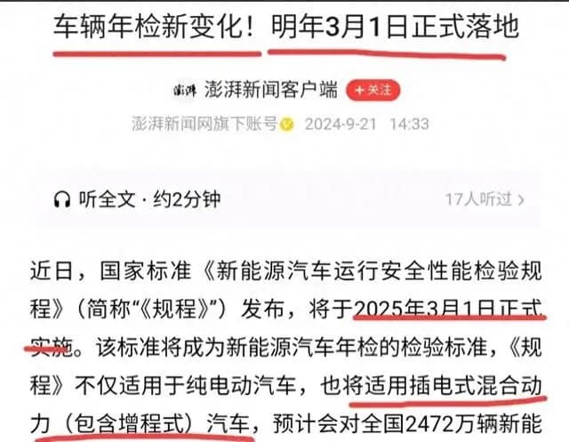 新能源年检新规来了，老车主慌了，蔚来车主笑了！