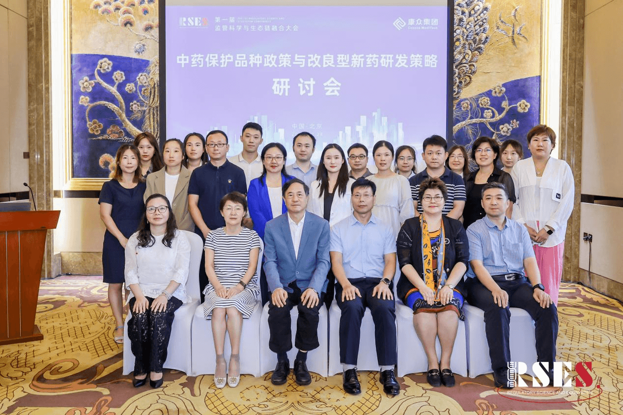 康众时代：中药保政策与改良型新药研发策略研讨会成功举办