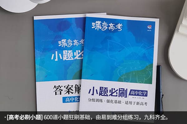 高中化学一轮辅导书推荐：这几本教辅资料哪个更适合你？