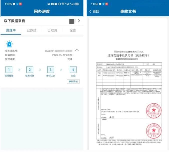 几秒学会轻微交通事故“视频快处”！赶紧收藏吧！