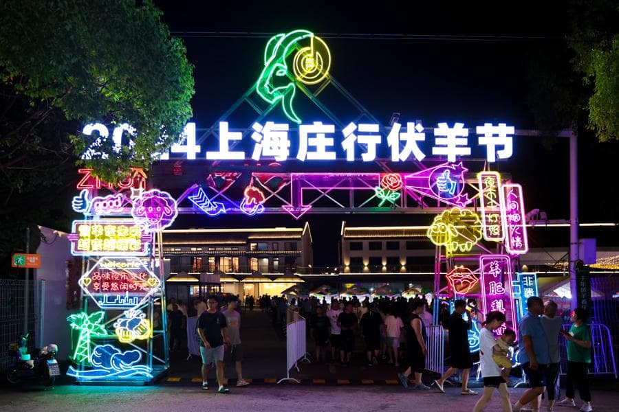 上海人的“夏日限定”美味回归！庄行伏羊节开幕，有羊肉，还有45天超长夜市