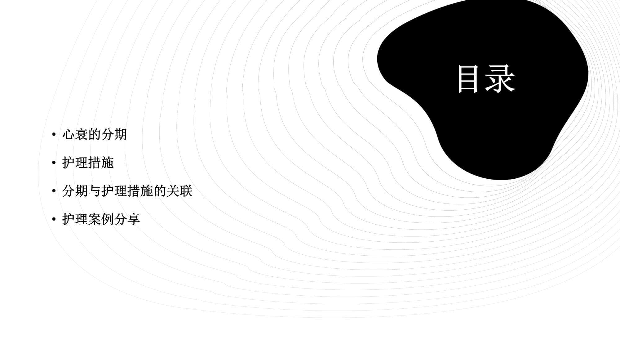 心衰的分期护理措施