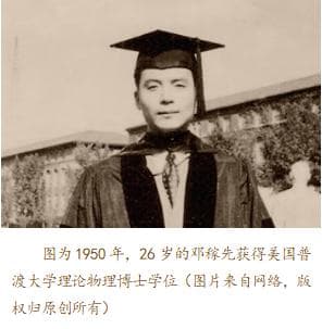 科学家的故事——核物理学家邓稼先