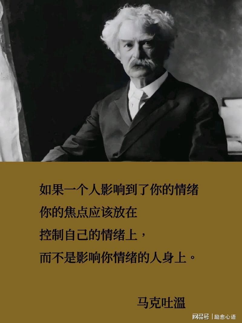 如果谁影响了你的情绪 你的焦点应该放在控制情绪上