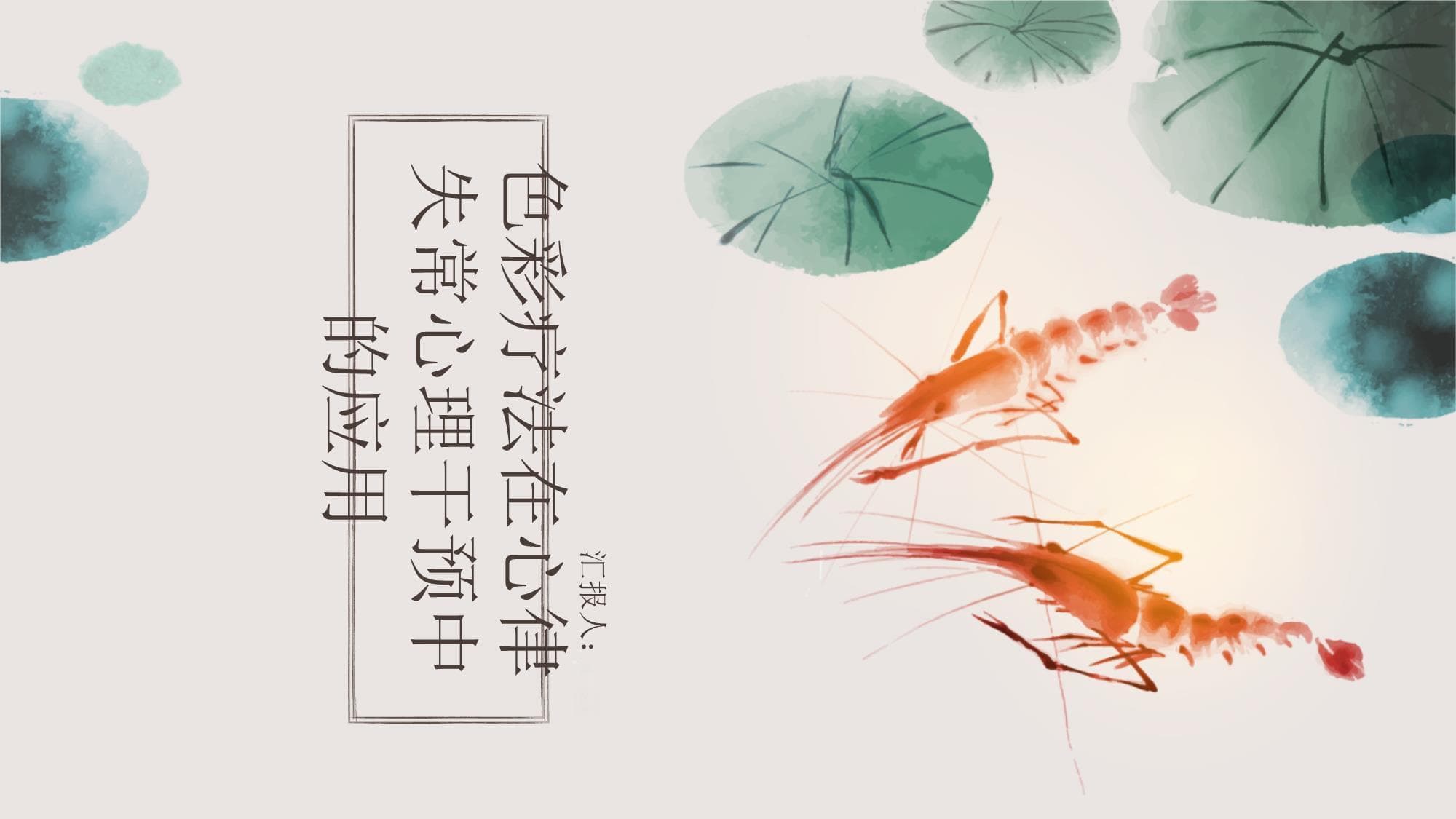 色彩疗法在心律失常心理干预中的应用效果探讨