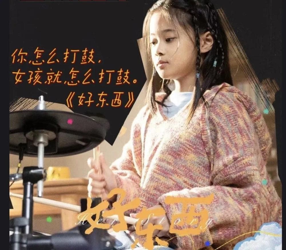 《好东西》：“正直勇敢有阅读量”，就把女儿照这个模子养