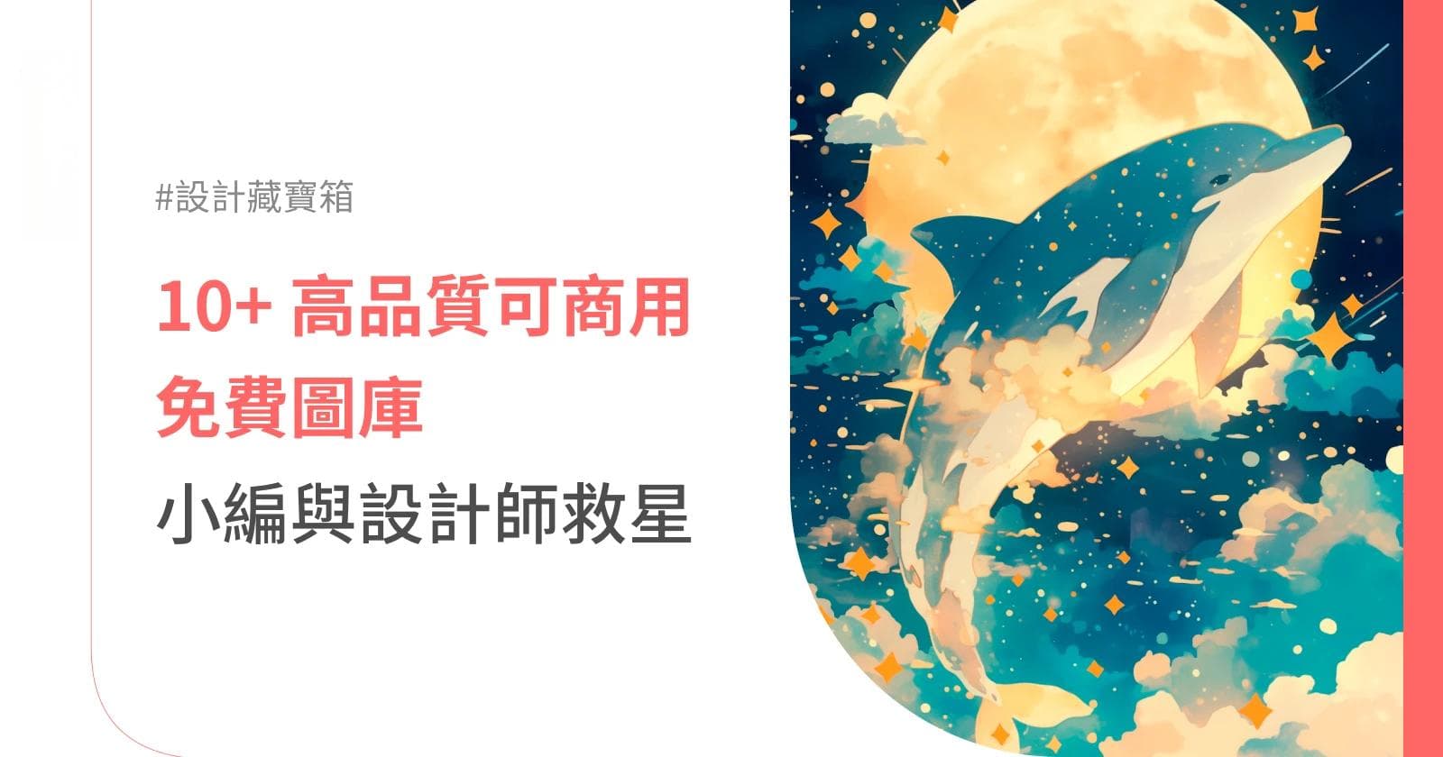 11个高质量免费图库，设计师和内容创作者的宝藏资源