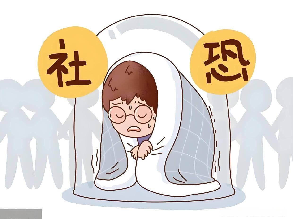 社交恐惧、社交焦虑、社交障碍：有什么不同？如何自我判断和治疗