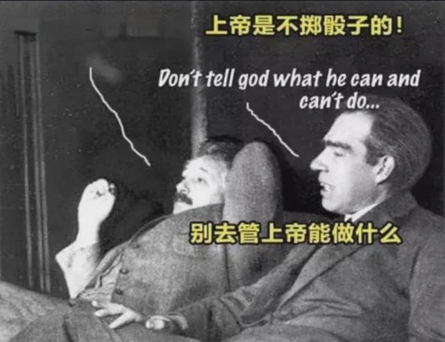 爱因斯坦：上帝不会掷骰子，难道一切都是设计好的？