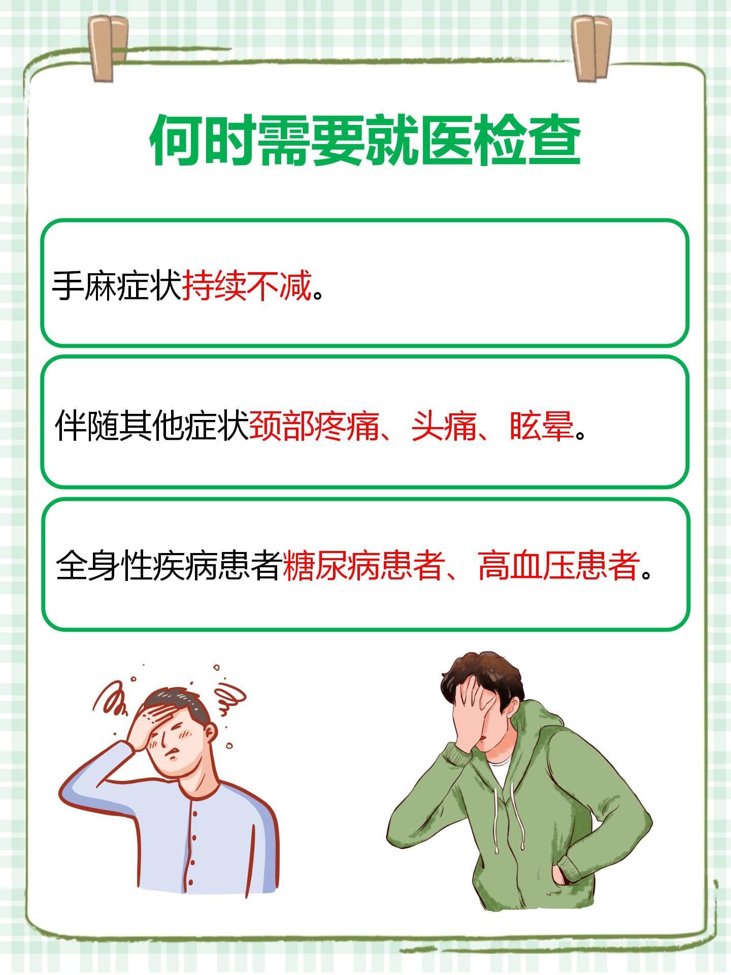 手经常发麻是什么原因？警惕4种疾病