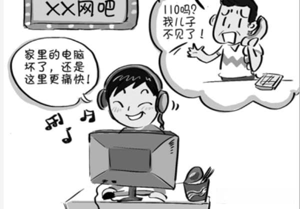 怎么戒网瘾