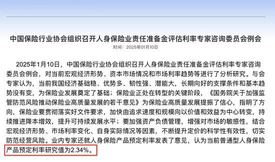 寿险预定利率动态调整机制的落地，对于投保人意味着什么？