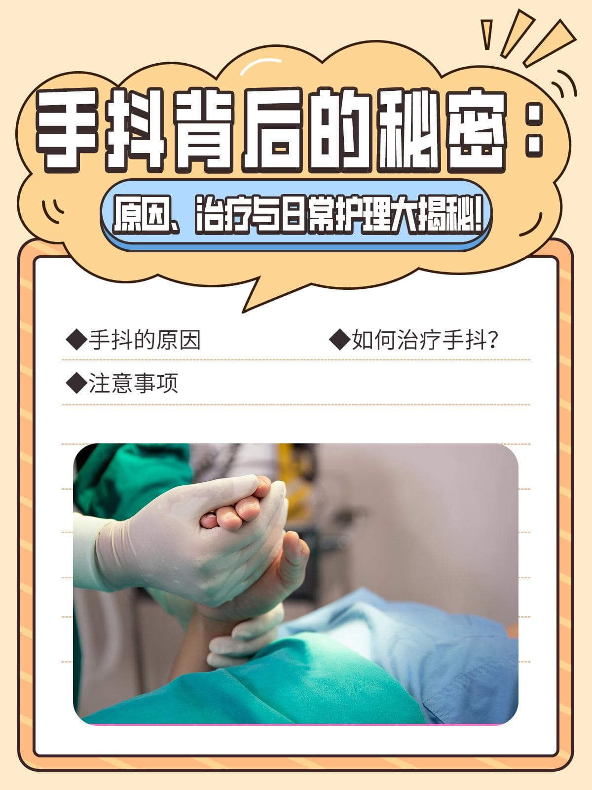 手抖背后的秘密：原因、治疗与日常护理大揭秘！