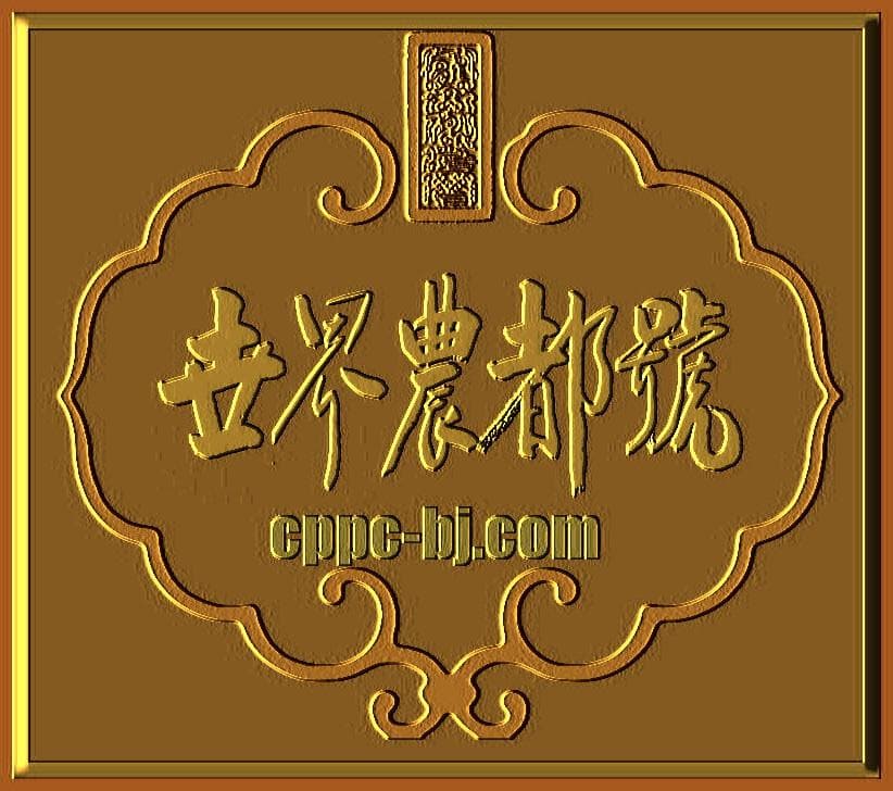 北大荒，黑土地上写传奇