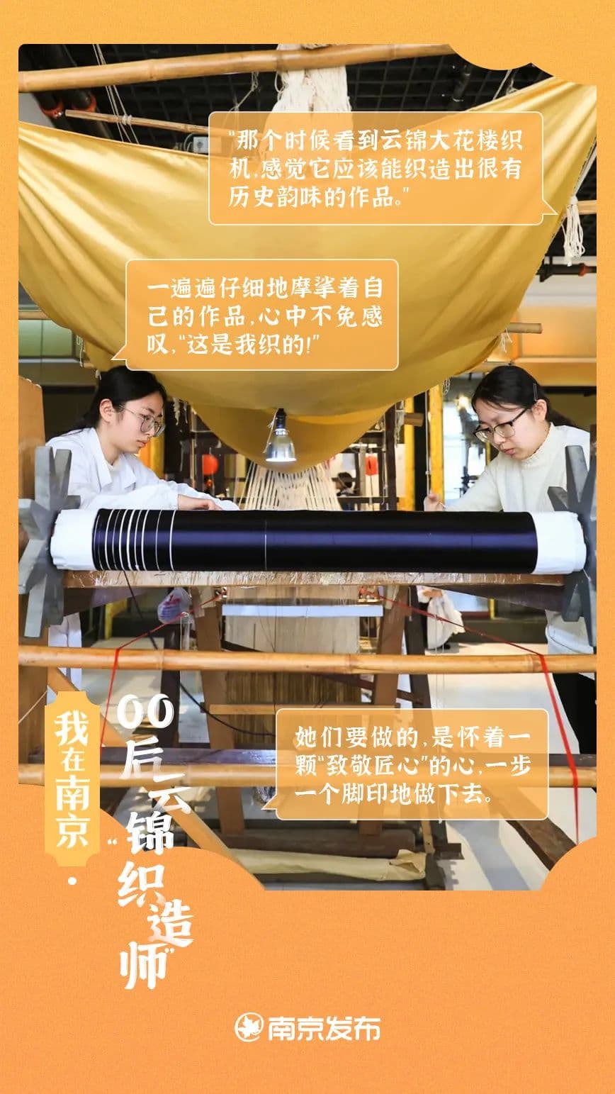当非遗遇上00后：南京云锦迎来新生代传承人
