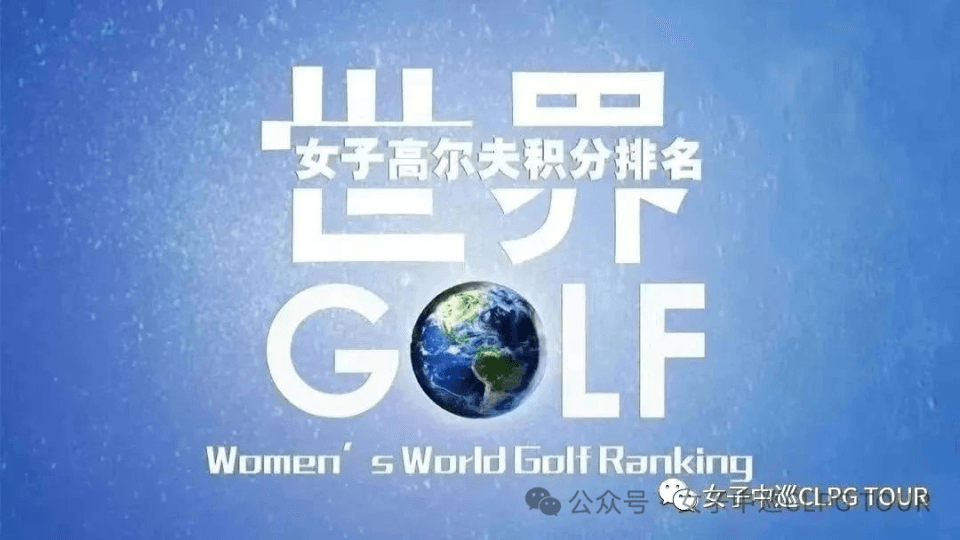 世界排名｜何沐妮世界排名跃升79位  刘艳纪钰爱李淑瑛排名上升！