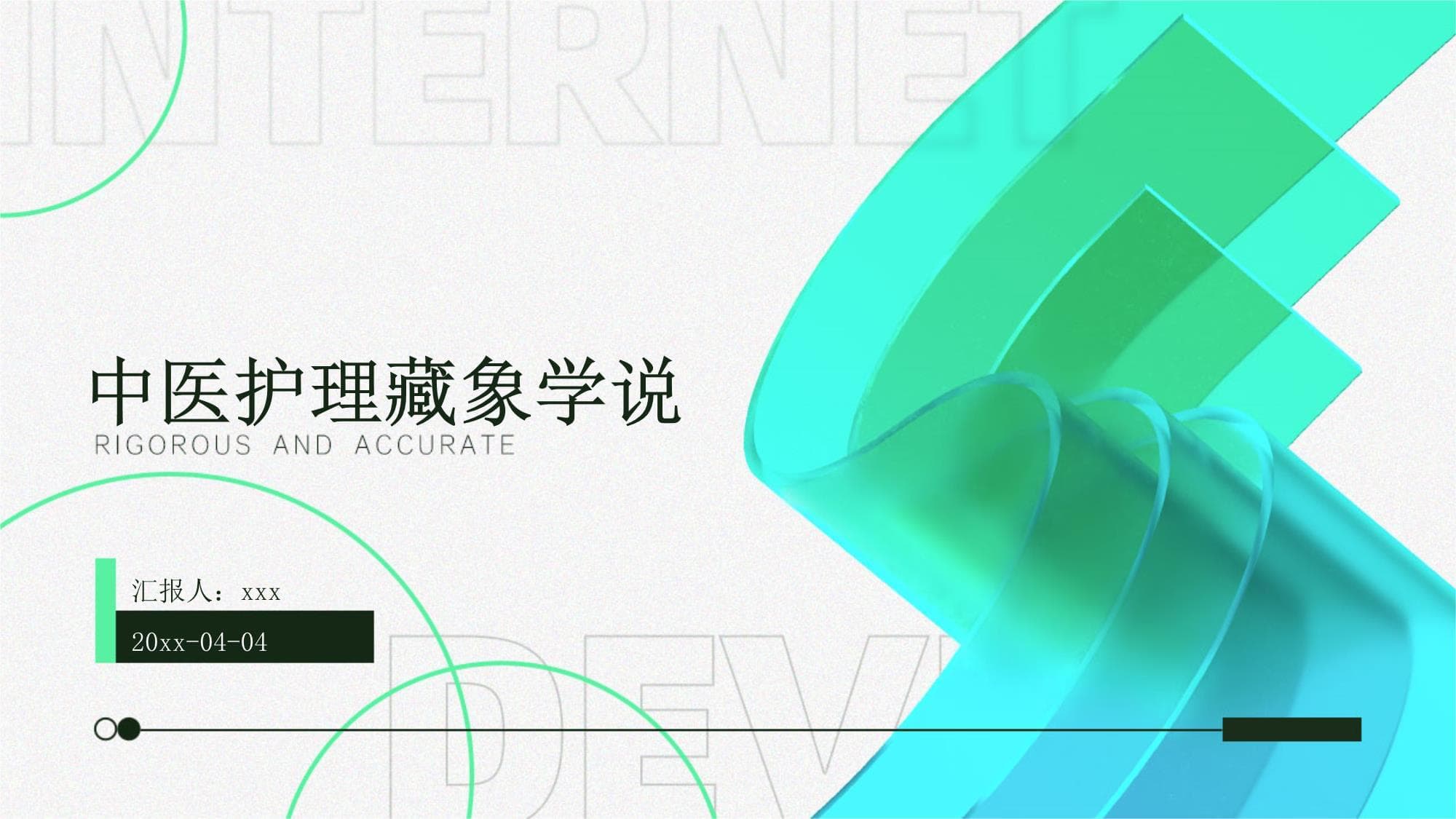 中医护理藏象学说