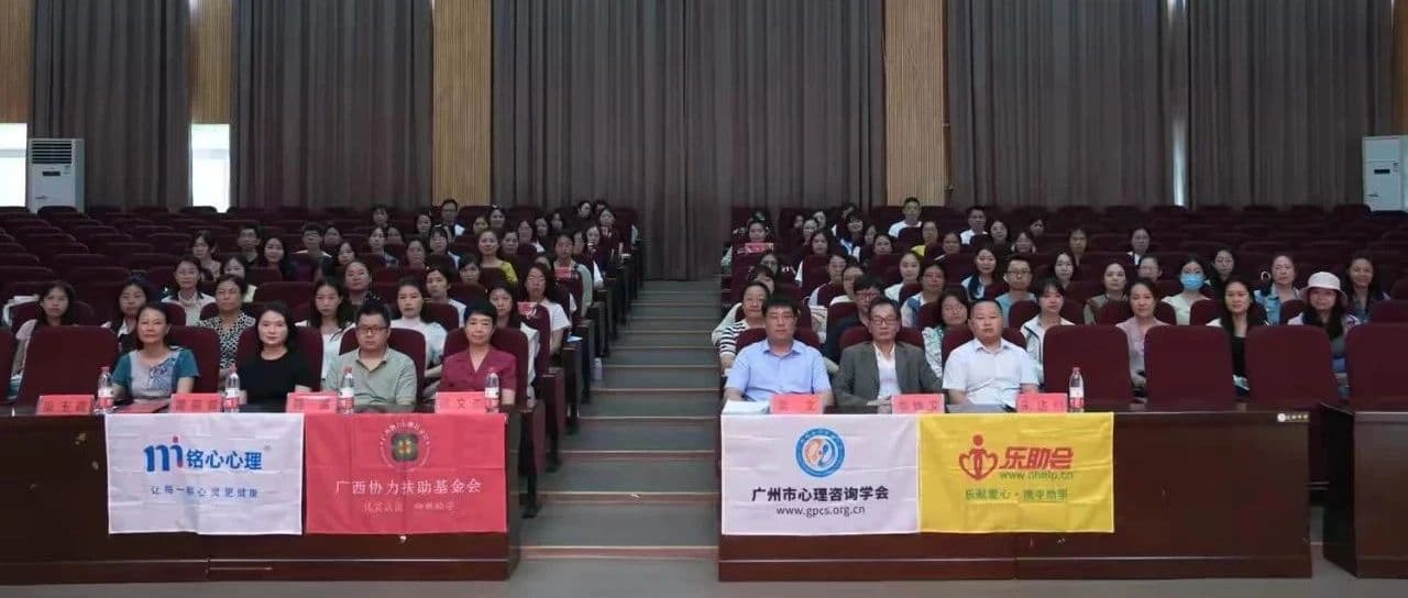 开启心理之旅，共筑健康校园--鱼峰区教师心理健康知识培训