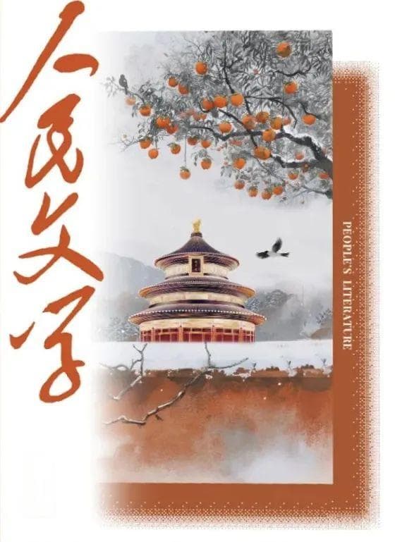 期刊新作观察：世间还有多少灵石与绛珠草？