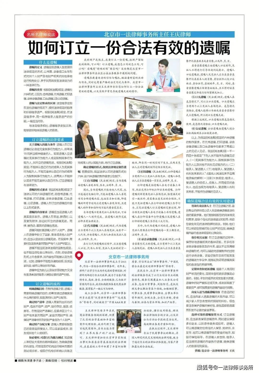 主任律师教你：如何订立一份合法有效的遗嘱