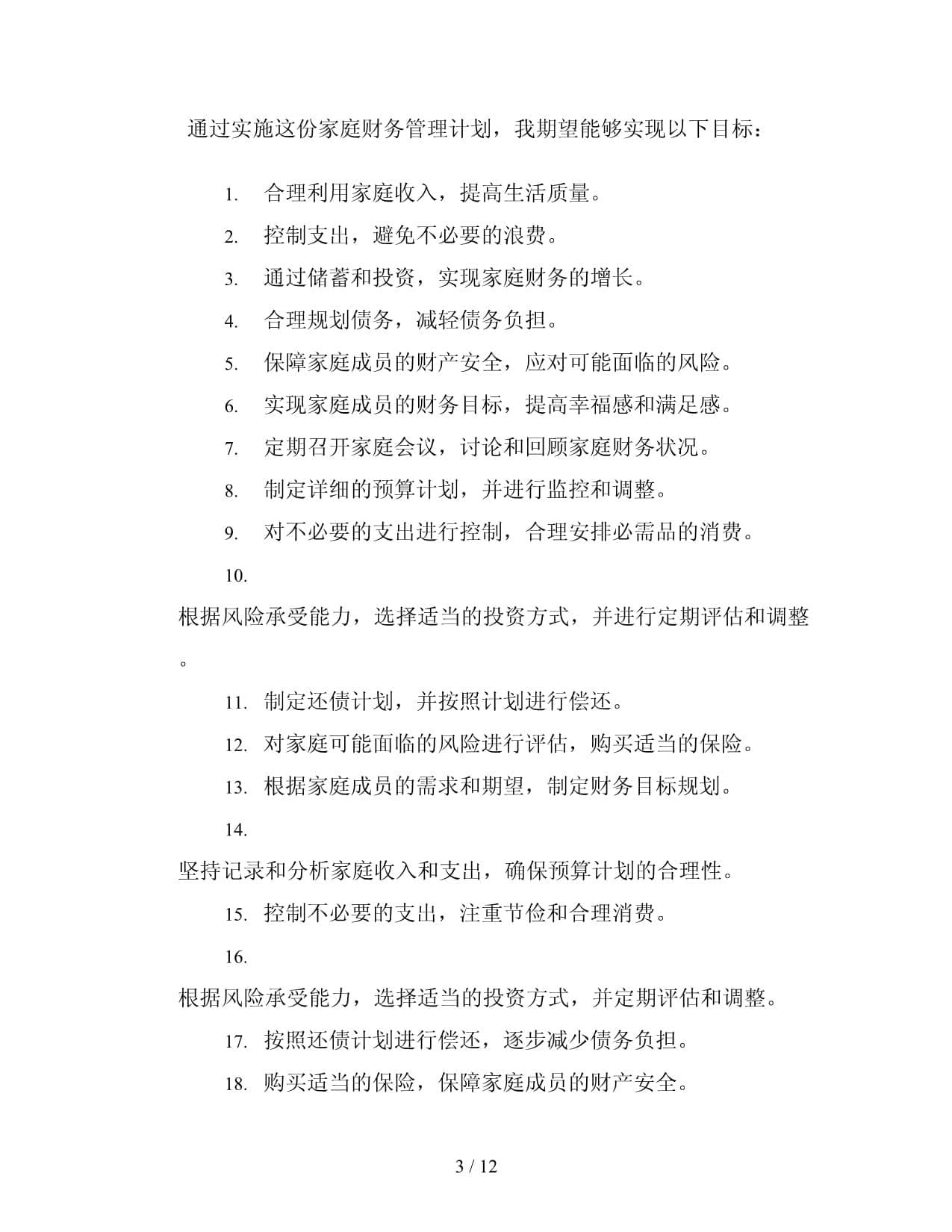 家庭财务管理计划：实现财务增长与保障的完整指南