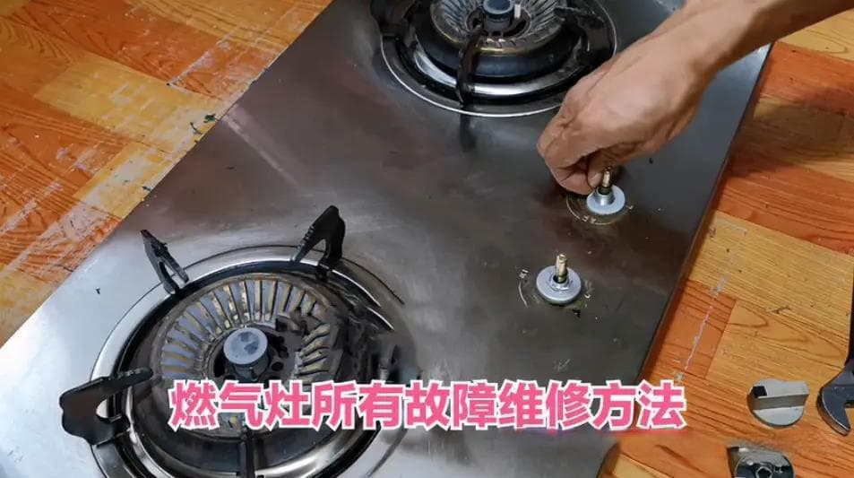 燃气灶故障维修全攻略：从火焰异常到打火故障的解决方案
