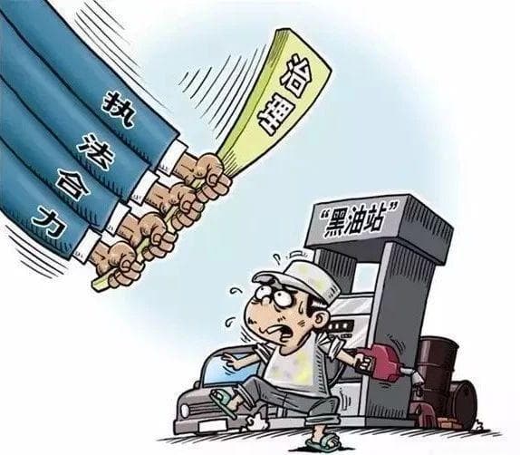 违规出售散装汽油 一家加油站收到“反恐罚单”