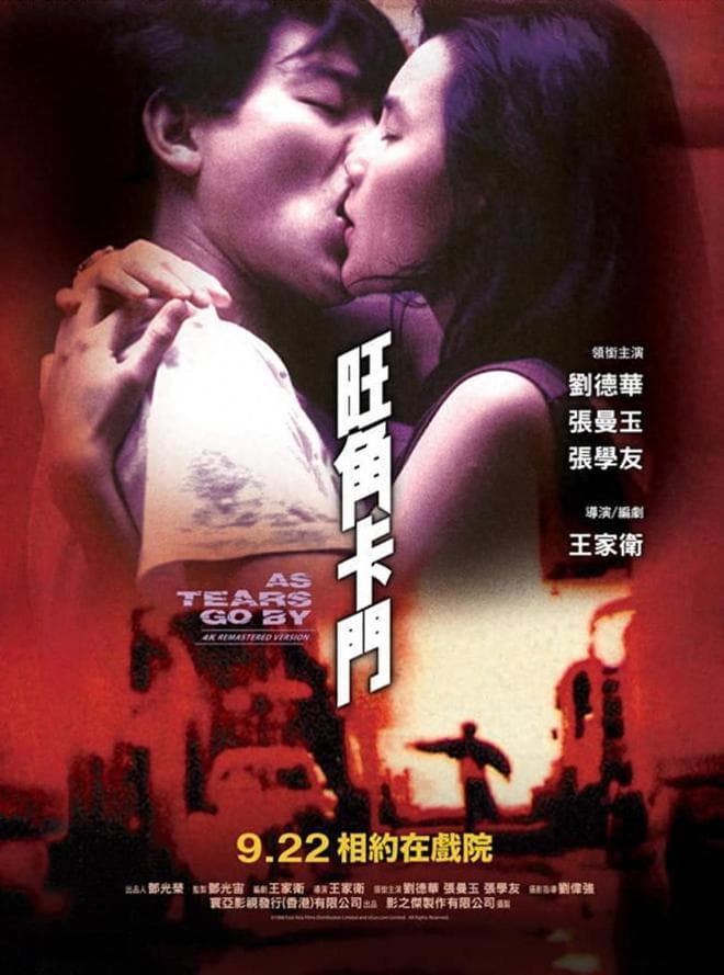 王家卫处女作《旺角卡门》：打破传统黑帮片模式