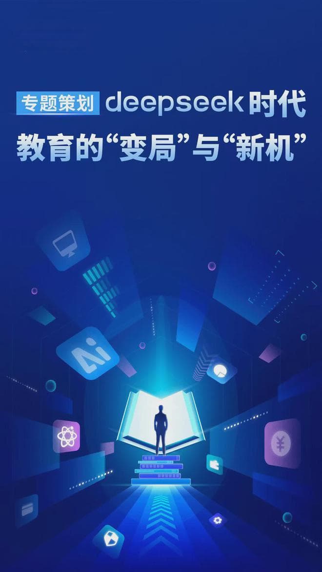 从教书匠到认知架构师：DeepSeek时代，教师如何进化？